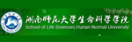 湖南師范大學(xué)生命科學(xué)院